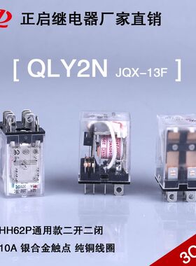 宏基胶装机专用继电器 胶装机继电器 220V继电器 无线胶装机配件