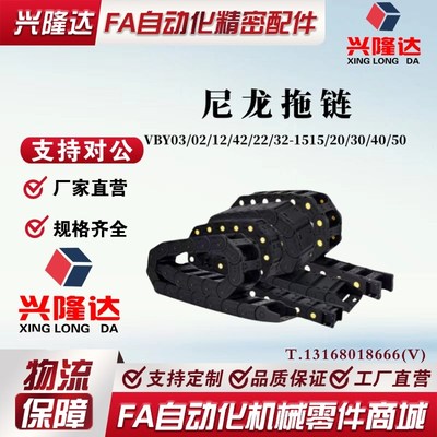 VBY03/02/12/42/22/32-1515/20/30/40/50尼龙拖链 小型(半封闭式)