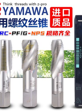 Z-PRO YAMAWA管用直槽丝攻G/PF/NPST1/4 1/8 3/8 1/2喉牙螺旋丝锥