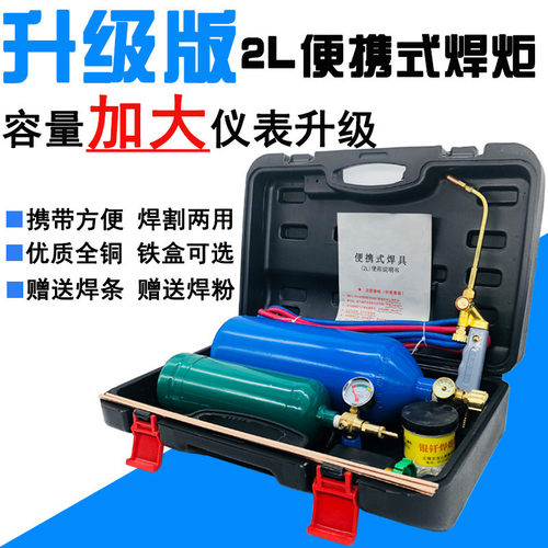 氧气焊枪整套2L便携式焊炬制冷维修焊接工具套装2升小型氧气焊