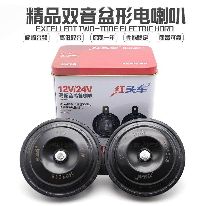 大盆型汽车喇叭鸣笛朝响防水12V高低音叉车工程摩托车挖机24V喇叭
