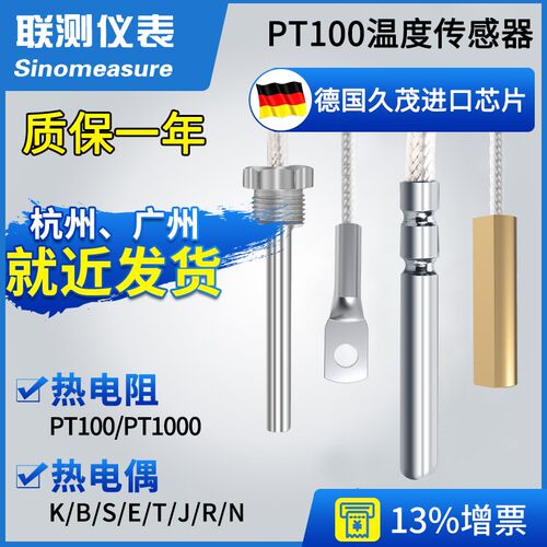 联测Pt100温度传感器测温探头防水防腐高温高精度铂热电阻热电偶