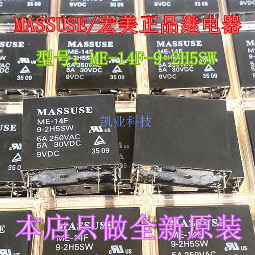 MASSUSE/宏美正品继电器ME-14F-9-2H5SW 9V 5A 6脚 双组继电器
