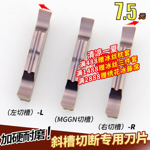斜口数控切刀刀片切断刀粒割槽割刀切槽车刀刀粒MGGN300槽刀片