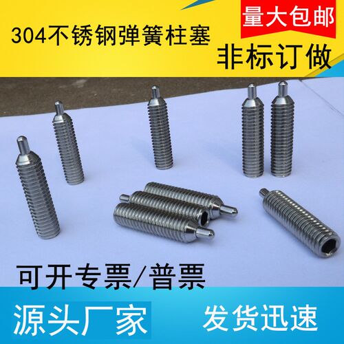 不锈钢柱头波珠定位螺丝定位柱塞弹簧球头柱塞弹簧伸缩销M3-M12