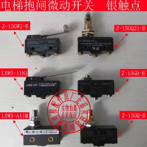 电梯抱闸检测开关微动开关 Z-15GD-B Z-15GQ-B GW LXW5-11N1 A11M