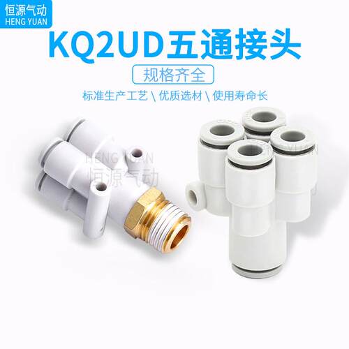 PU气管Y型五通接头PRG12-10-08-06-04气动快插一转四通变径KQ2UD