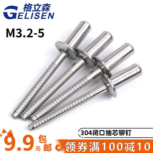 不锈钢304封闭式圆头抽芯铆钉 QBF封闭型拉铆钉 防水铆钉 GB126