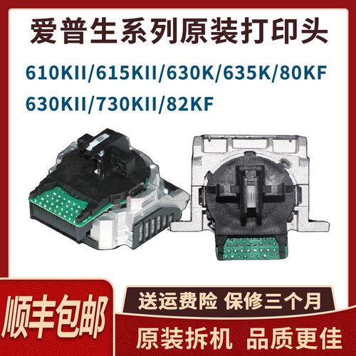 适用原装 EPSON 爱普生630KII LQ610K LQ635K 730KII 735K打印头