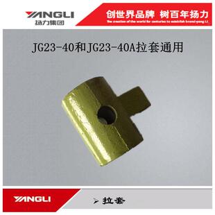 扬力集团厂家直销中旬压力机冲床配件JG23 40制动带刹车带拉套