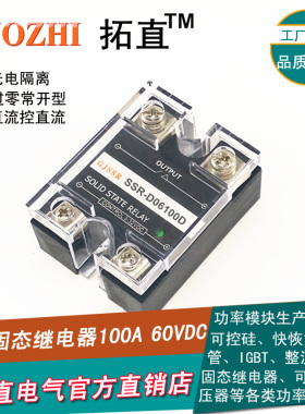 可控硅模块100A 60V直流控直流 SSR-D06100D无触点开关 全新