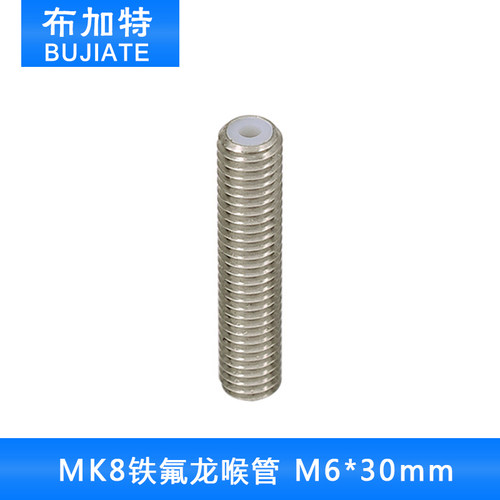 3D打印机配件喉管铁氟龙管进料Makerbot mk8喷头喉管M6*30mm