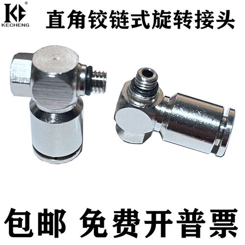 全铜镀镍铰接式旋转气管快速快接头PH4M5/601/802/10-03弯头螺纹6