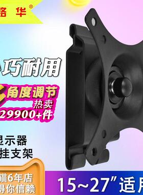 液晶屏幕壁挂万向旋转支架EWN3N1S适用1527英寸 电脑显示器配件 E