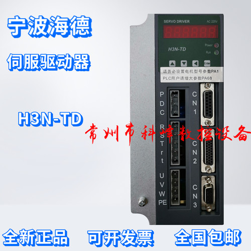 宁波海德伺服驱动器H3N-DD,H3N-TD 可代用H2N-TD