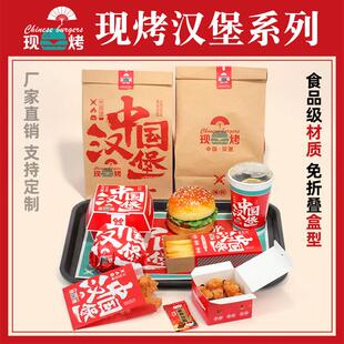 现烤汉堡盒薯条盒国潮汉堡打包袋中国汉堡盒商用牛皮纸外卖袋