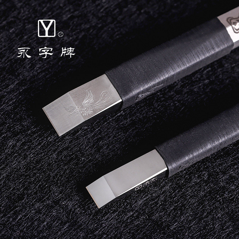 永字牌篆刻刀西泠印社缘系列刻刀套装雕刻刀纂刻工具皮绳玉石印章图片