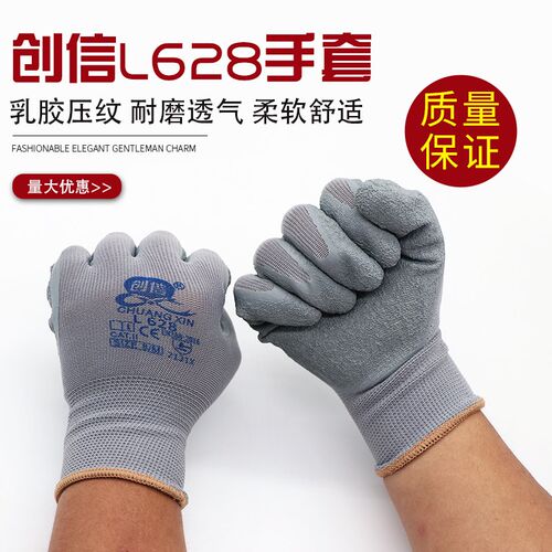 创信L628手套劳保耐磨工作防水防滑透气浸胶皱纹耐油手套工地干活