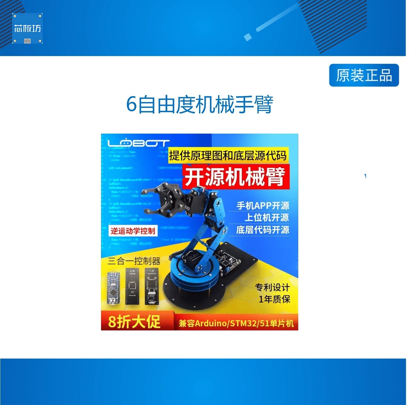 6自由度机械手臂LeArm/Arduino/STM32/51单片机/教学机械手套件