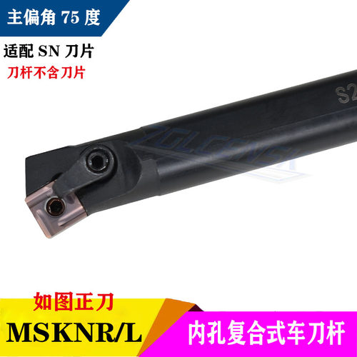 数控75度镗孔刀杆正方形四方刀片内孔刀S20R/S25S/S32T-MSKNR12