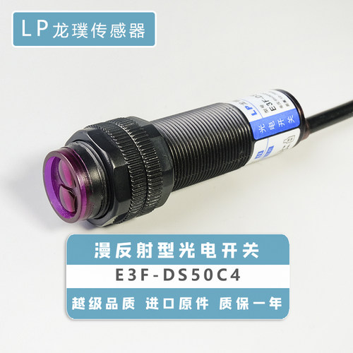 光电开关C1漫反射接近传感器NPN常开三线红外线感应器E3F-DS50C4