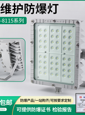 免维护LED防爆灯DFC8115B灯棚方形吊杆吸顶隔爆型泛光灯100W150W