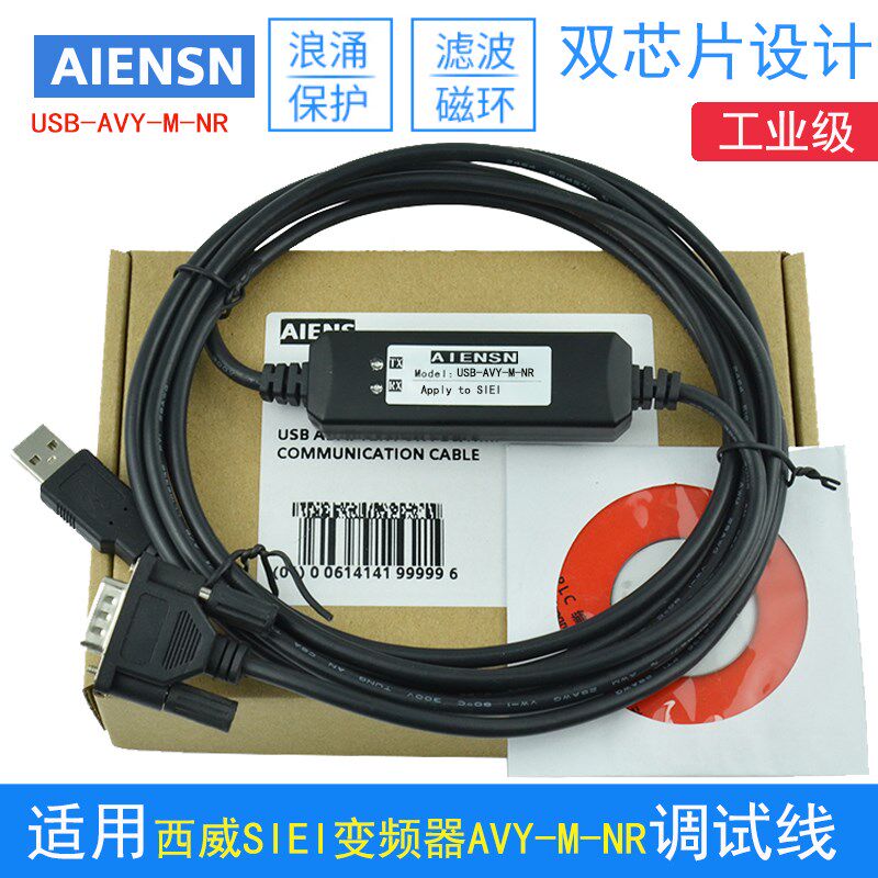 适用SIEI西威变频器电梯数据线通讯电缆USB调试电脑软件AVY-M-NR