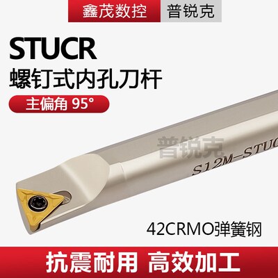 螺钉式内孔刀杆 95度镗孔车刀S10K S12M S16Q S20R-STUCR09/11/16
