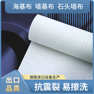海基布墙基布玻纤壁布石英墙布墙面石头布海洁布刷漆壁布墙吉布