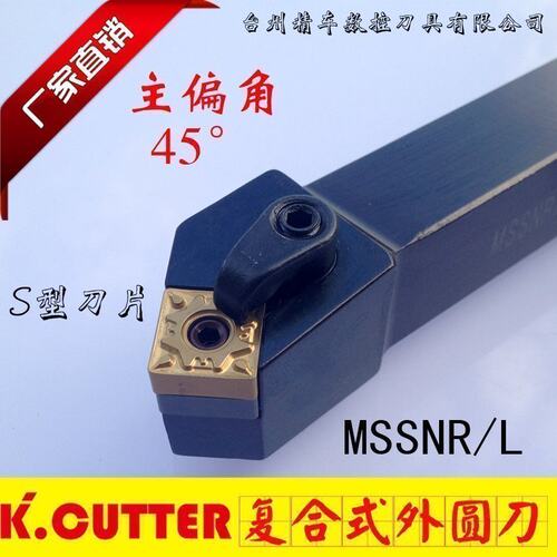 数控车床刀杆复合式外圆刀杆MSSNR2020K12圆车刀厂家直销促销