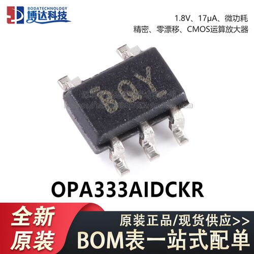 原装正品 OPA333AIDCKR SC-70-5 精密运算放大器芯片
