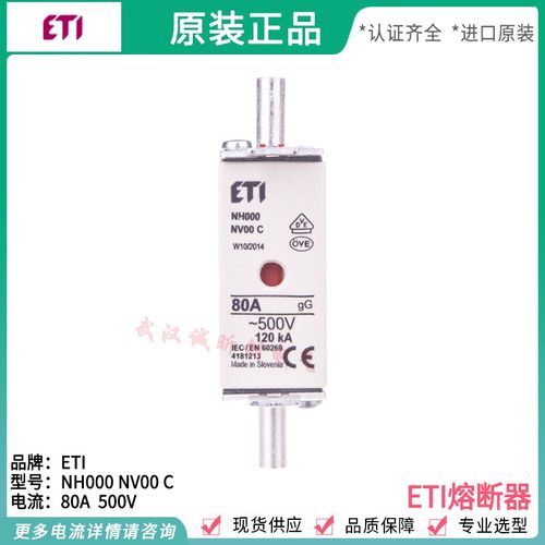 NV00C NH000 ETI 熔断器 20A 25A 35A 40A 50A 63A 80A 100A 500V