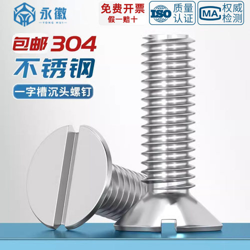 304/316不锈钢GB68一字槽沉头螺丝开槽平头机螺钉1.2M1.6M2M3-M10