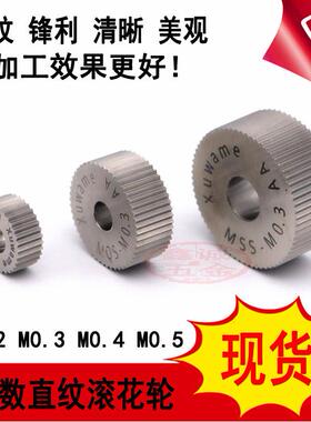国标直纹滚花刀10x4x415X6X420X8x6模数M0.2M0.30.40.5直纹压花轮
