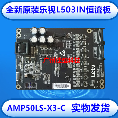 全新原装乐视L503IN恒流板X3-50背光板AMP50LS-X3-C 实物发货