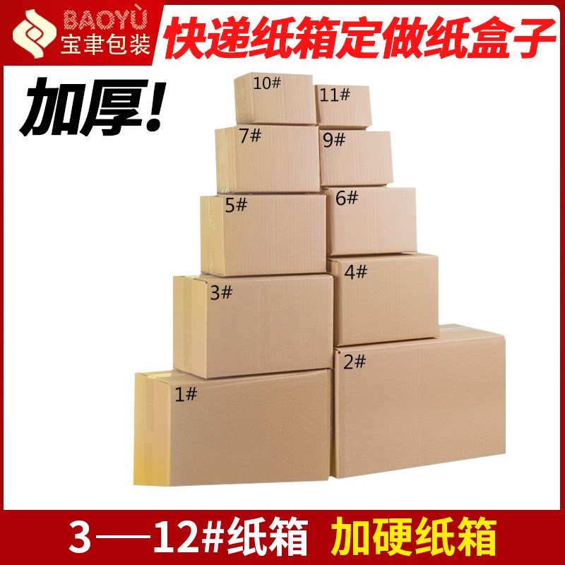皖美3-12号淘宝邮政快递纸箱包装盒子打包纸箱子纸盒纸箱定做图片