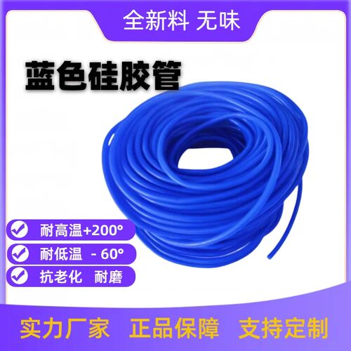蓝色硅胶管耐高低温 软管水管 套管1mm/2/3/4/5/6/7/8/9/10/14/16