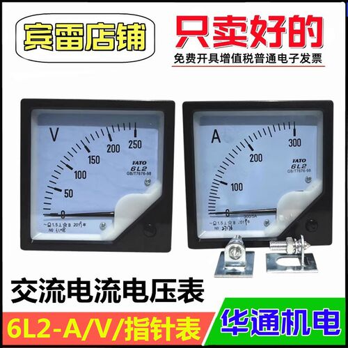 FATO华通机电6L2-A/V交流电流电压表250V/450V机械式指针测量仪表