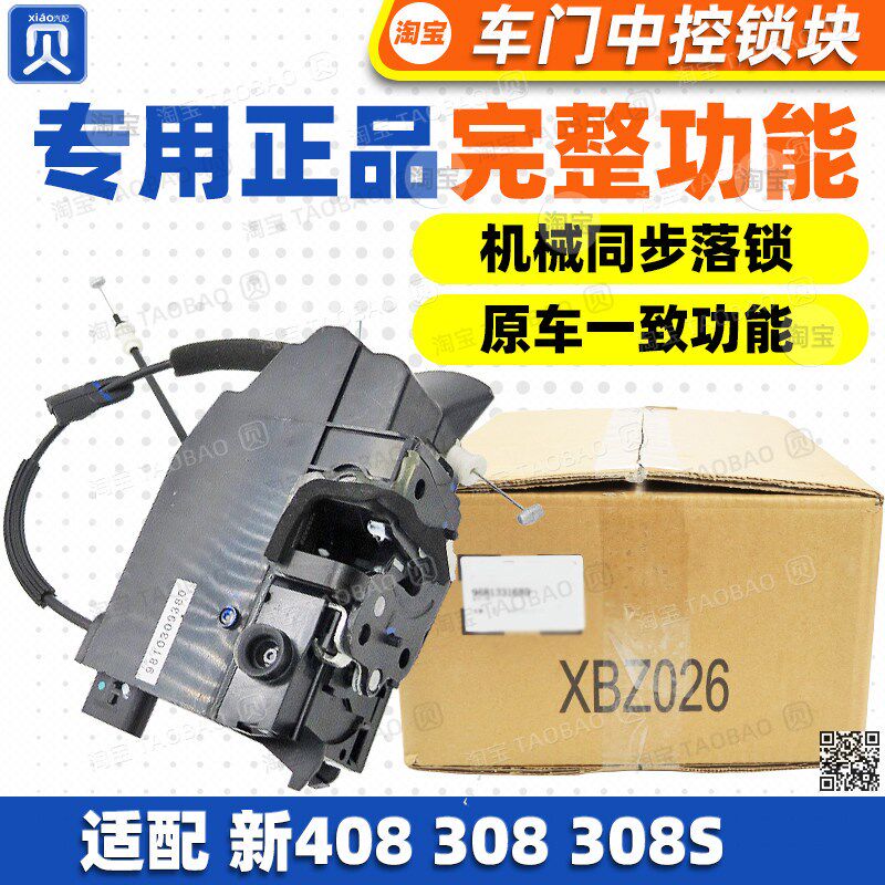 适配标致新408标志308S全新308原厂前后中控锁电机闭锁器车门锁块