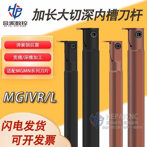 数控内槽刀杆加深加长切槽刀MGIVR4025 5032 5840-3 -4加硬内割刀
