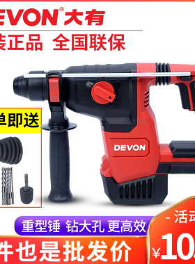 大有5402锂电电锤三用重型电镐充电式无刷冲击钻工业级电动工具