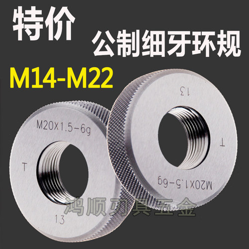 细牙环规M13M14M15M16M18m19M20*2*1.5*1*2.5*0.5螺纹环规量规