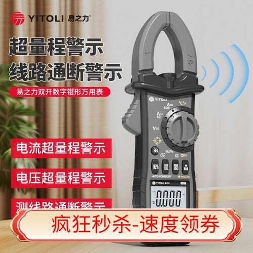 【新品】yitoli易之力s369钳形表s339数字万用表电工钳型电流毫安