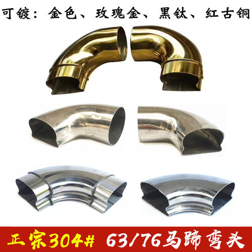 63/76管马蹄左右弯头异形带插正304不锈钢欧式管万向接头楼梯配件