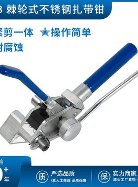 LQB棘轮式不锈钢扎带钳/不锈钢打包机不锈钢扎带剪扎带枪捆扎工具