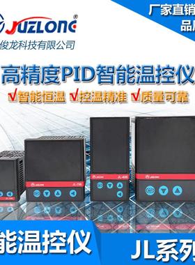 JUZLONG巨龙温控仪JL-100/400/700/900数显智能温度控制器高精度