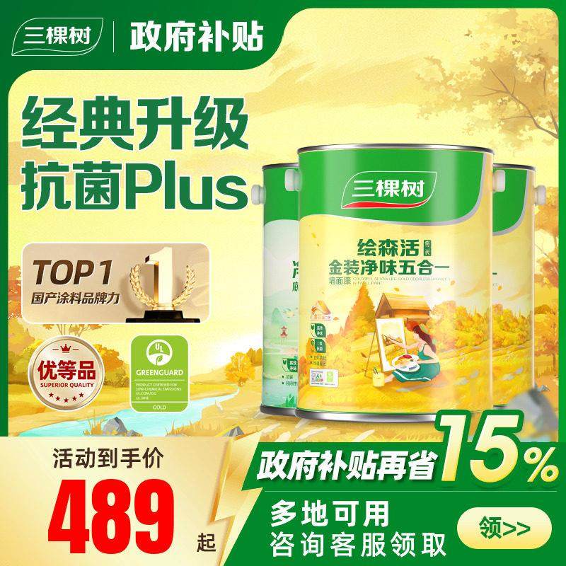 三棵树乳胶漆电视背景墙防霉抗甲醛室内家用墙面漆白色乳胶漆油漆