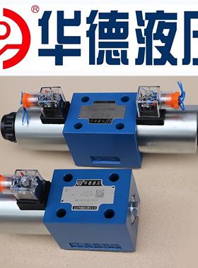 华德液压4WE6E61B/CG24N9Z5L换向10J31B/G/H/D/Y液压控制电磁阀