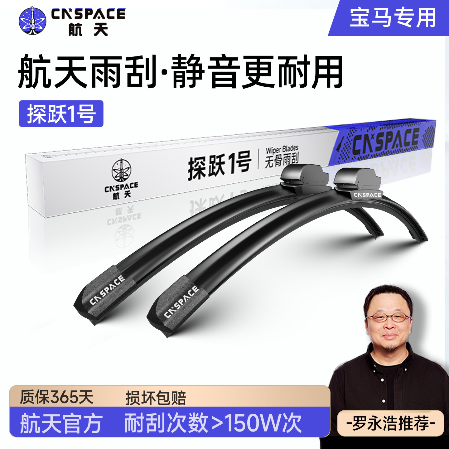 航天雨刮器宝马车系专用图片