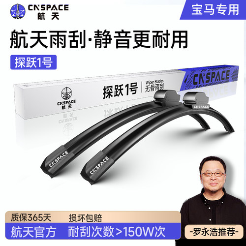 航天雨刮器宝马车系专用